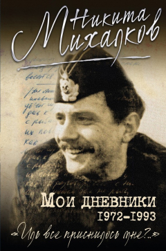 Книга Мои дневники на ReadRate.com книга Мои дневники