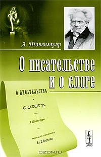 Книга О писательстве и о слоге на ReadRate.com книга О писательстве и о слоге