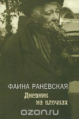 книга Дневник на клочках