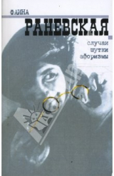 Книга Случаи. Шутки. Афоризмы на ReadRate.com книга Случаи. Шутки. Афоризмы