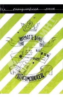 Книга Письмоносец: Роман на ReadRate.com книга Письмоносец: Роман