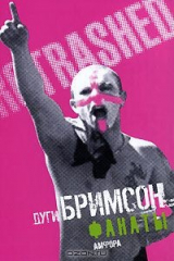 книга Фанаты