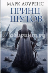 книга Принц шутов