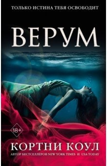 Книга Верум на ReadRate.com книга Верум