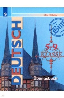 Книга Немецкий язык. 5-9 классы. Сборник упражнений. Пособие для учащихся на ReadRate.com книга Немецкий язык. 5-9 классы. Сборник упражнений. Пособие для учащихся