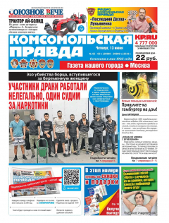 Книга Комсомольская Правда. Москва 62-63ч-2019 на ReadRate.com книга Комсомольская Правда. Москва 62-63ч-2019