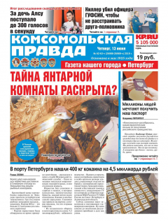 Книга Комсомольская Правда. Санкт-Петербург 62-63ч-2019 на ReadRate.com книга Комсомольская Правда. Санкт-Петербург 62-63ч-2019