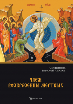 Книга Чаем воскресения мертвых на ReadRate.com книга Чаем воскресения мертвых