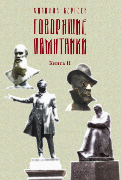Книга Говорящие памятники. Книга II. Проклятие на ReadRate.com книга Говорящие памятники. Книга II. Проклятие