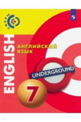 Книга Английский язык. 7 класс. Учебник. ФП на ReadRate.com книга Английский язык. 7 класс. Учебник. ФП