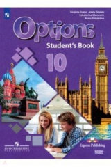 книга Английский язык. 10 класс. Учебник. Второй иностранный язык. Базовый уровень. ФП