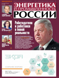 Книга Энергетика и промышленность России №10 2019 на ReadRate.com книга Энергетика и промышленность России №10 2019