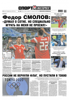 Книга Спорт-экспресс 122-2019 на ReadRate.com книга Спорт-экспресс 122-2019