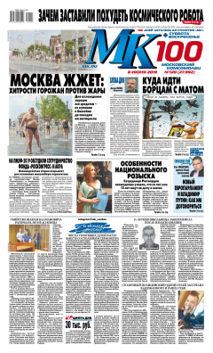 Книга МК Московский Комсомолец 120-2019 на ReadRate.com книга МК Московский Комсомолец 120-2019