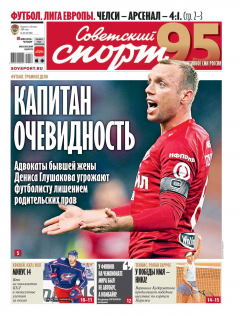 Книга Советский Спорт (Федеральный выпуск) 93-2019 на ReadRate.com книга Советский Спорт (Федеральный выпуск) 93-2019
