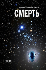 книга Смерть. Эссе