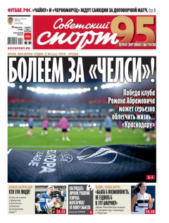Книга Советский Спорт (Федеральный выпуск) 92-2019 на ReadRate.com книга Советский Спорт (Федеральный выпуск) 92-2019