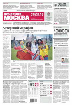Книга Вечерняя Москва 95-2019 на ReadRate.com книга Вечерняя Москва 95-2019