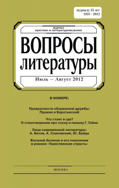 Книга Вопросы литературы № 4 Июль – Август 2012 на ReadRate.com книга Вопросы литературы № 4 Июль – Август 2012