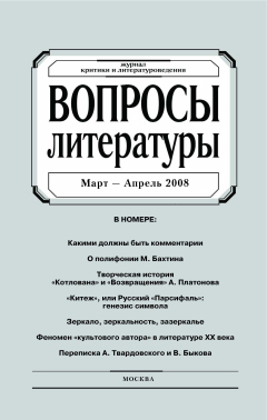 Книга Вопросы литературы № 2 Март – Апрель 2008 на ReadRate.com книга Вопросы литературы № 2 Март – Апрель 2008