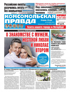 Книга Комсомольская Правда. Санкт-Петербург 56-2019 на ReadRate.com книга Комсомольская Правда. Санкт-Петербург 56-2019