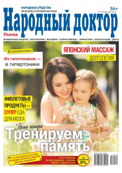 Книга Народный Доктор 10-2019 на ReadRate.com книга Народный Доктор 10-2019
