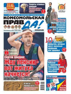 Книга Комсомольская Правда (толстушка – Россия) 21т-2019 на ReadRate.com книга Комсомольская Правда (толстушка – Россия) 21т-2019