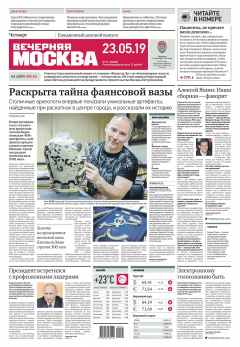Книга Вечерняя Москва 91-2019 на ReadRate.com книга Вечерняя Москва 91-2019