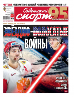 Книга Советский Спорт (Федеральный выпуск) 88-2019 на ReadRate.com книга Советский Спорт (Федеральный выпуск) 88-2019