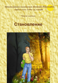 Книга Становление. Часть пятая на ReadRate.com книга Становление. Часть пятая