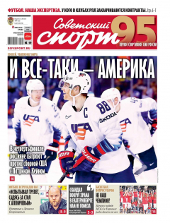 Книга Советский Спорт (Федеральный выпуск) 87-2019 на ReadRate.com книга Советский Спорт (Федеральный выпуск) 87-2019