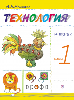 Книга Технология. 1 класс на ReadRate.com книга Технология. 1 класс
