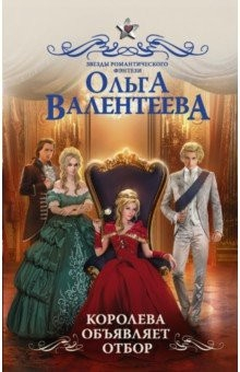 Книга Королева объявляет отбор на ReadRate.com книга Королева объявляет отбор