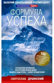 Книга Формула успеха на ReadRate.com книга Формула успеха