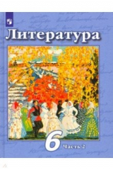 Книга Литература. 6 класс. Учебник. В 2-х частях. Часть 2. ФП на ReadRate.com книга Литература. 6 класс. Учебник. В 2-х частях. Часть 2. ФП