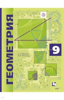 Книга Геометрия. 9 класс. Учебник. Углубленное изучение на ReadRate.com книга Геометрия. 9 класс. Учебник. Углубленное изучение