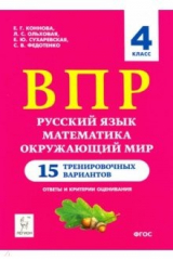 Книга Все предметы 4кл Подготовка к ВПР Разн.вар.Изд.5 на ReadRate.com книга Все предметы 4кл Подготовка к ВПР Разн.вар.Изд.5