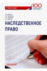 книга Наследственное право: Учебное пособие