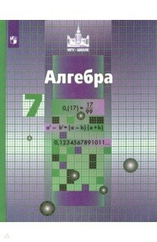 Книга Алгебра. 7 класс. Учебник. ФП. ФГОС на ReadRate.com книга Алгебра. 7 класс. Учебник. ФП. ФГОС