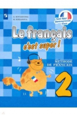 книга Французский язык 2кл [Учебник] ФП