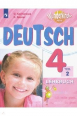 книга Немецкий язык. 4 класс. Учебник. В 2-х частях. ФГОС