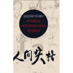 Книга Исповедь "неполноценного" человека на ReadRate.com книга Исповедь "неполноценного" человека