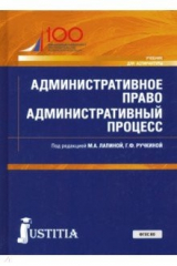 Книга Административное право. Административный процесс. (Аспирантура). Учебник на ReadRate.com книга Административное право. Административный процесс. (Аспирантура). Учебник