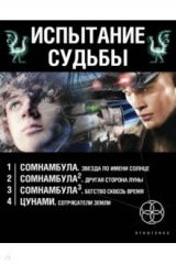 Книга Испытание судьбы. Комплект из 4-х книг на ReadRate.com книга Испытание судьбы. Комплект из 4-х книг