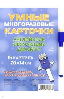 Книга Английские обучающие диалоги. Умные многор.карточк на ReadRate.com книга Английские обучающие диалоги. Умные многор.карточк