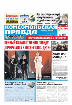 Книга Комсомольская Правда. Санкт-Петербург 52-2019 на ReadRate.com книга Комсомольская Правда. Санкт-Петербург 52-2019