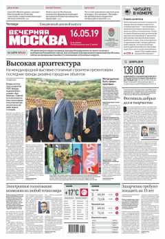Книга Вечерняя Москва 86-2019 на ReadRate.com книга Вечерняя Москва 86-2019