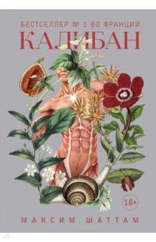 Книга Калибан на ReadRate.com книга Калибан