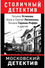 Книга Московский детектив на ReadRate.com книга Московский детектив