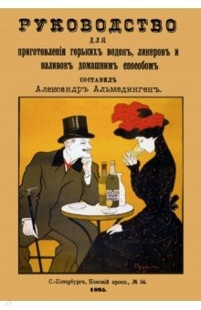 Книга Руководство для приготовления горьких водок на ReadRate.com книга Руководство для приготовления горьких водок